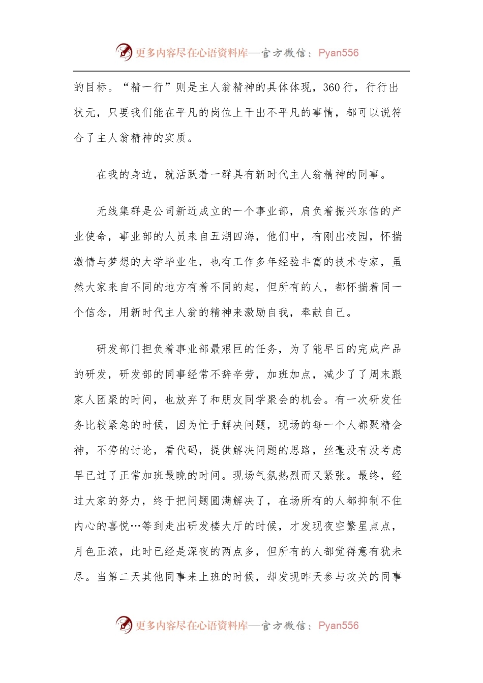 [3篇]主人翁精神演讲稿.docx_第2页