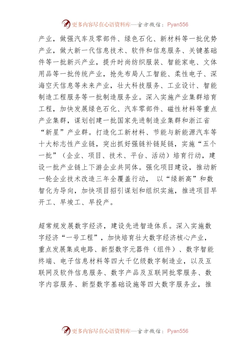 【中心组研讨发言】推进制造业高质量发展 打造全球智造创新之都.docx_第2页