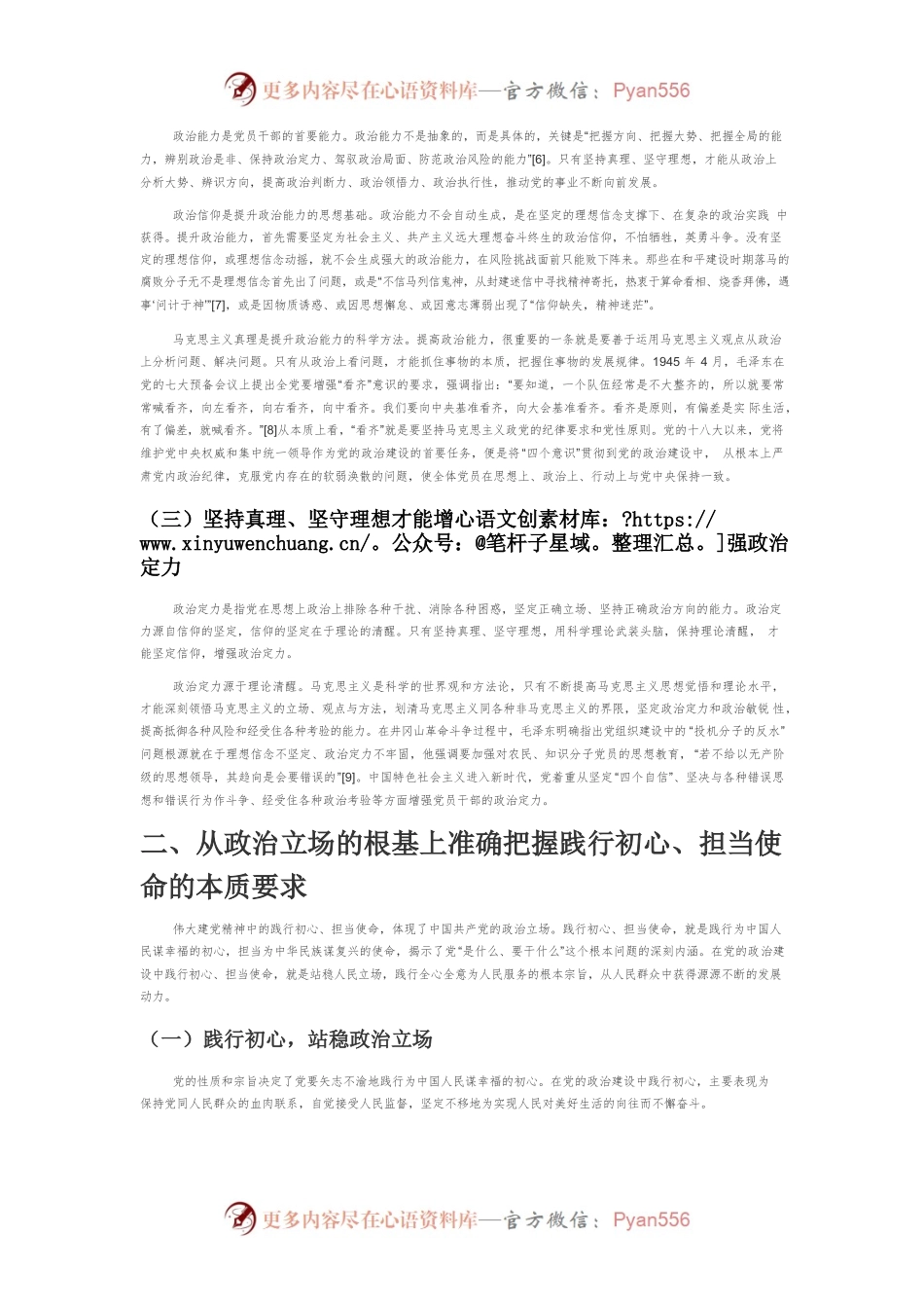 【党课讲稿】党的政治建设视域中的伟大建党精神.docx_第2页