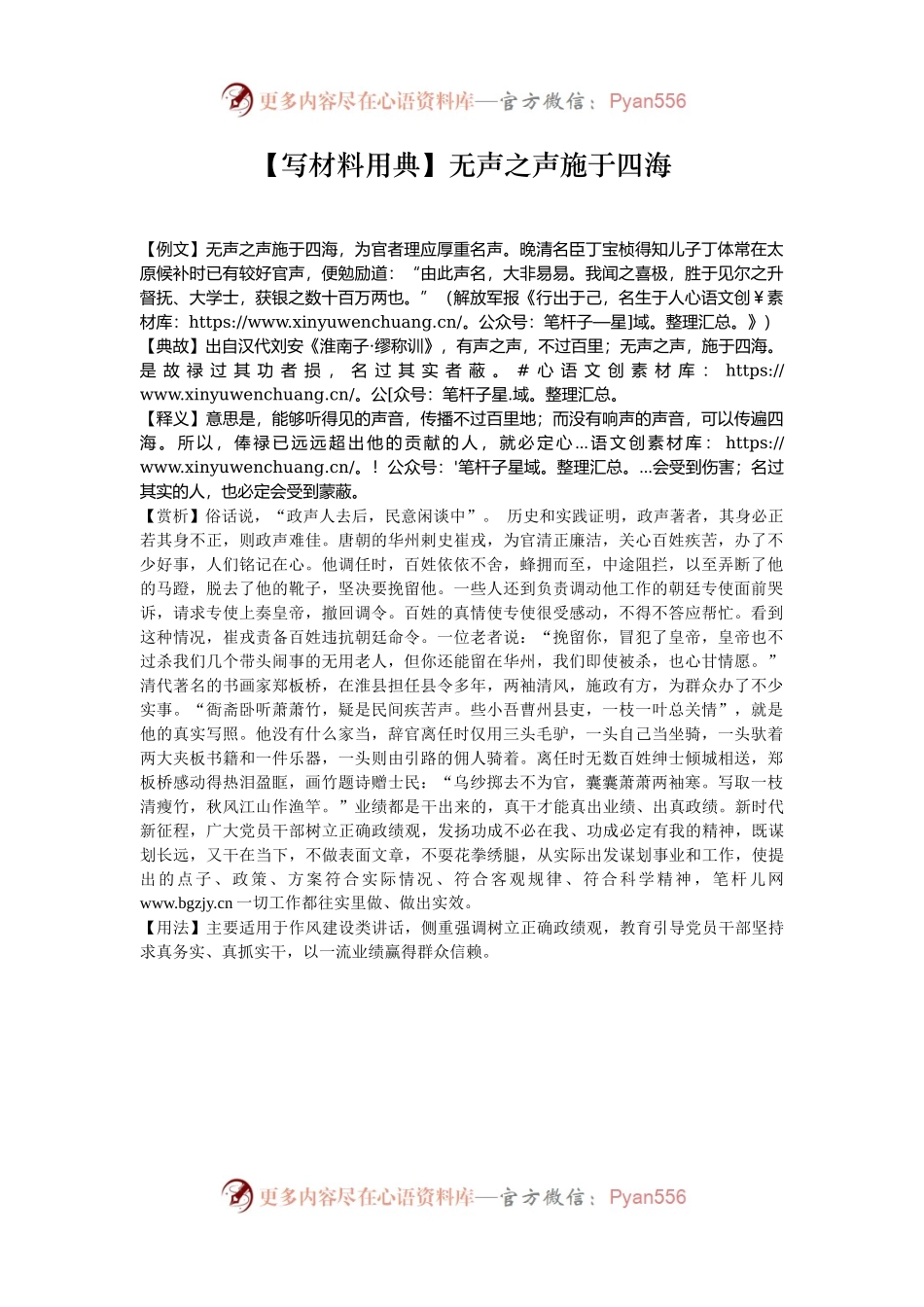 【写材料用典】无声之声施于四海.docx_第1页