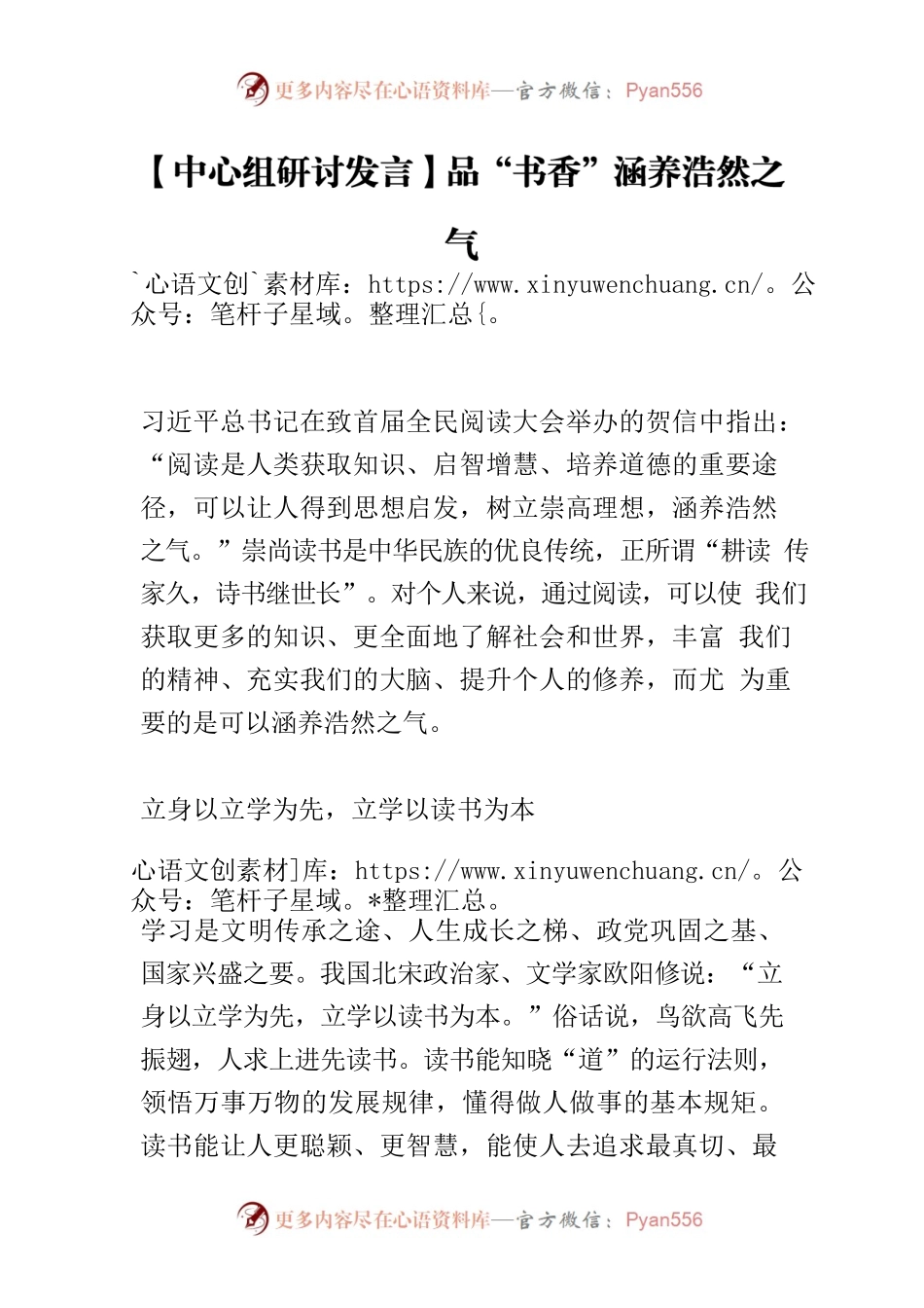 【中心组研讨发言】品“书香”涵养浩然之气.docx_第1页