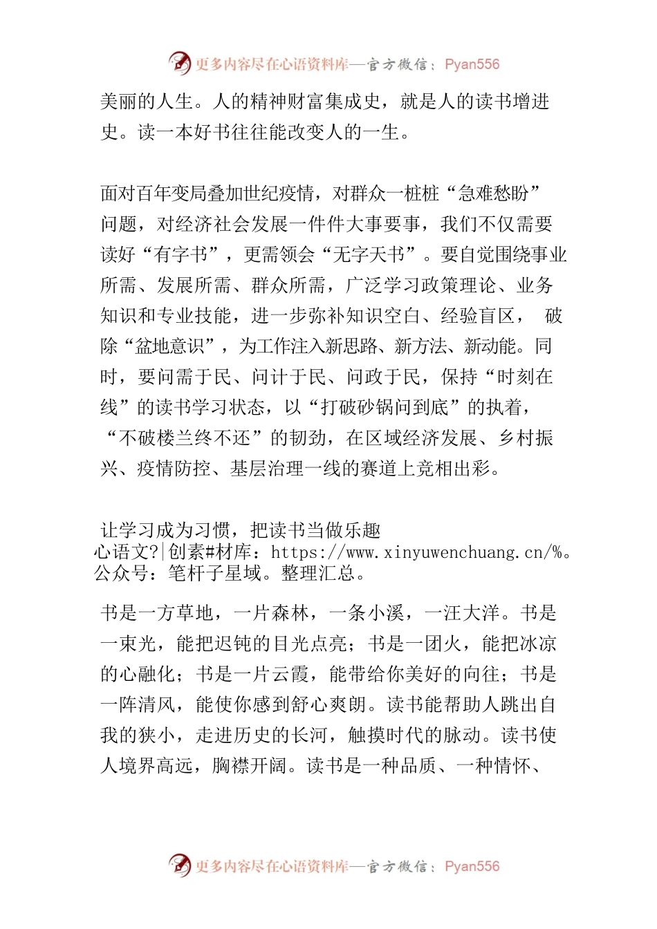 【中心组研讨发言】品“书香”涵养浩然之气.docx_第2页