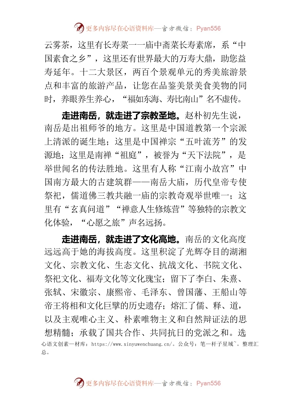“寿比南山•南岳衡山”（深圳）文旅推介会推介词.docx_第2页