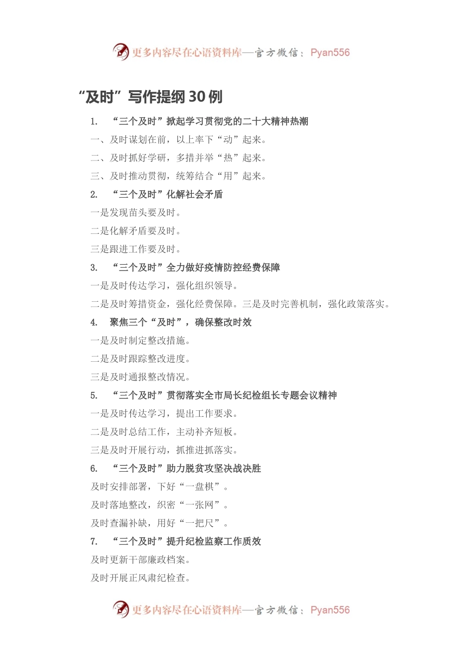“及时”写作提纲30例.docx_第1页