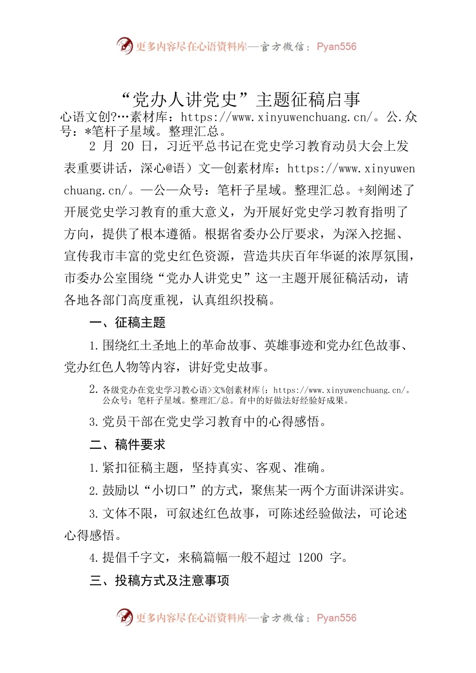“党办人讲党史”主题征稿启事.docx_第1页