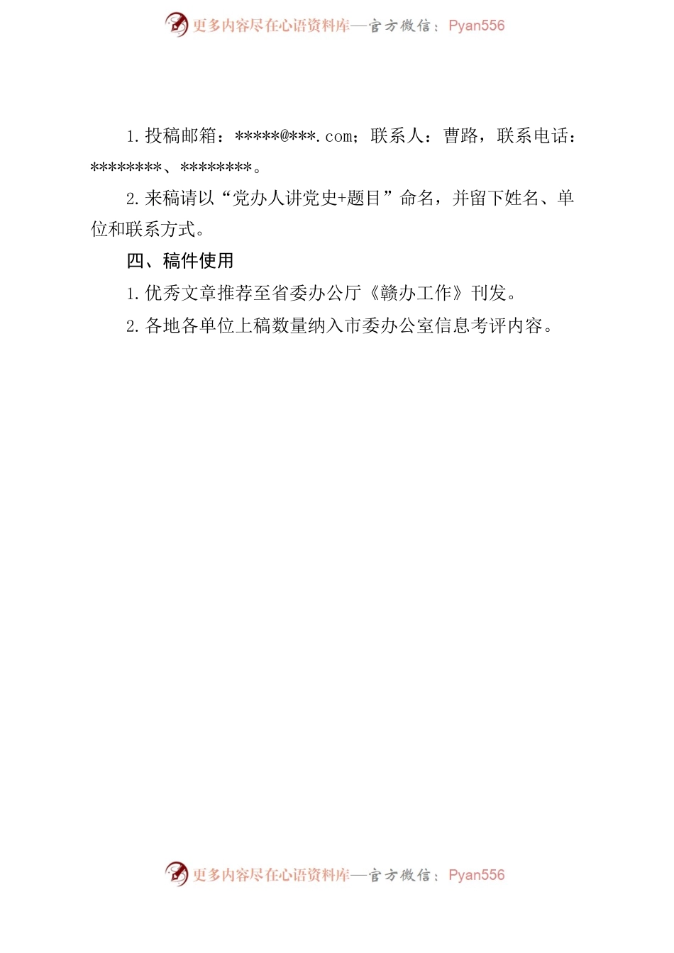 “党办人讲党史”主题征稿启事.docx_第2页