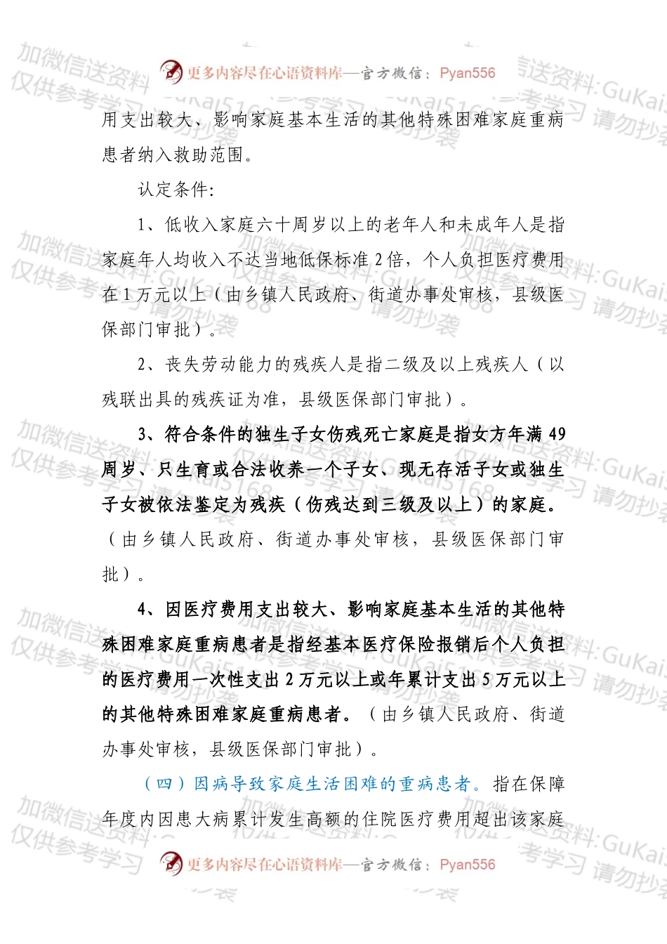 XX市进一步健全完善制度扎实做好城乡医疗救助工作试行方案.docx_第2页