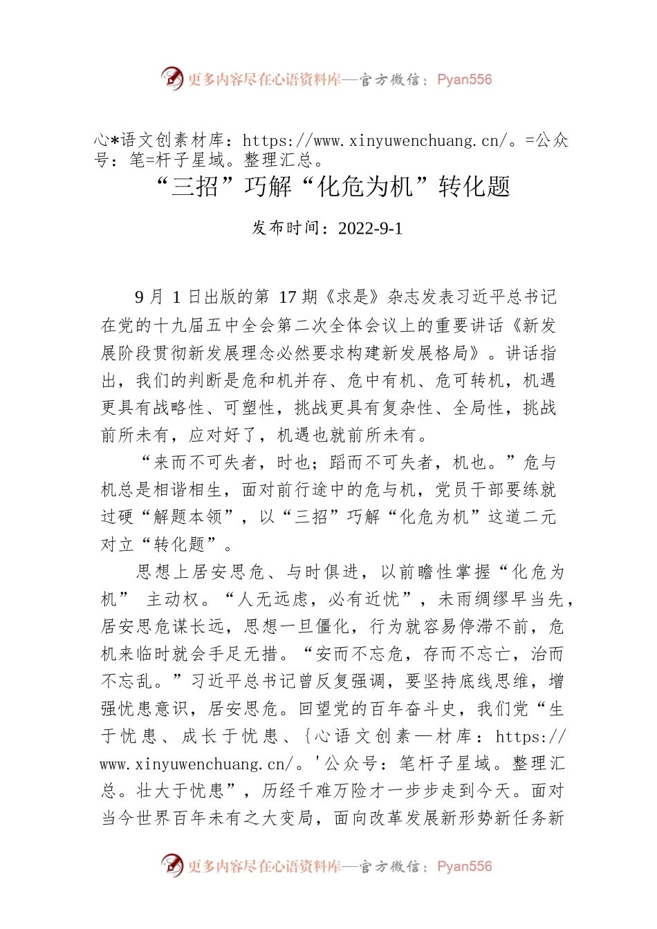 “三招”巧解“化危为机”转化题.docx_第1页