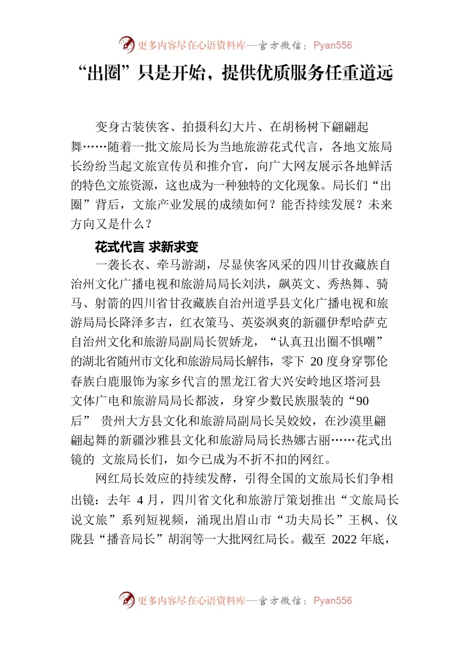“出圈”只是开始，提供优质服务任重道远.docx_第1页