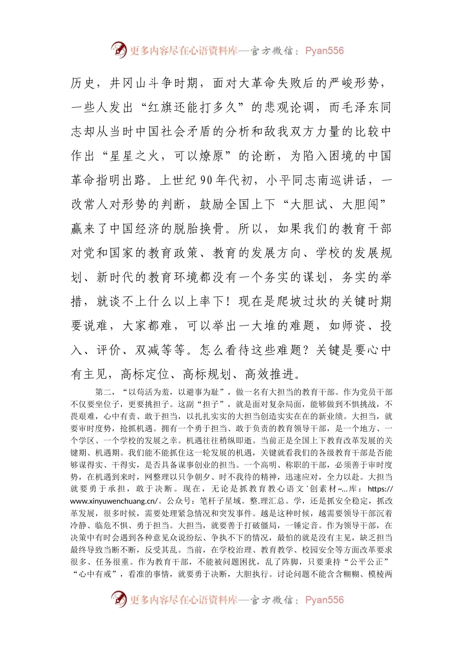 《党课开讲啦》研讨发言.docx_第2页