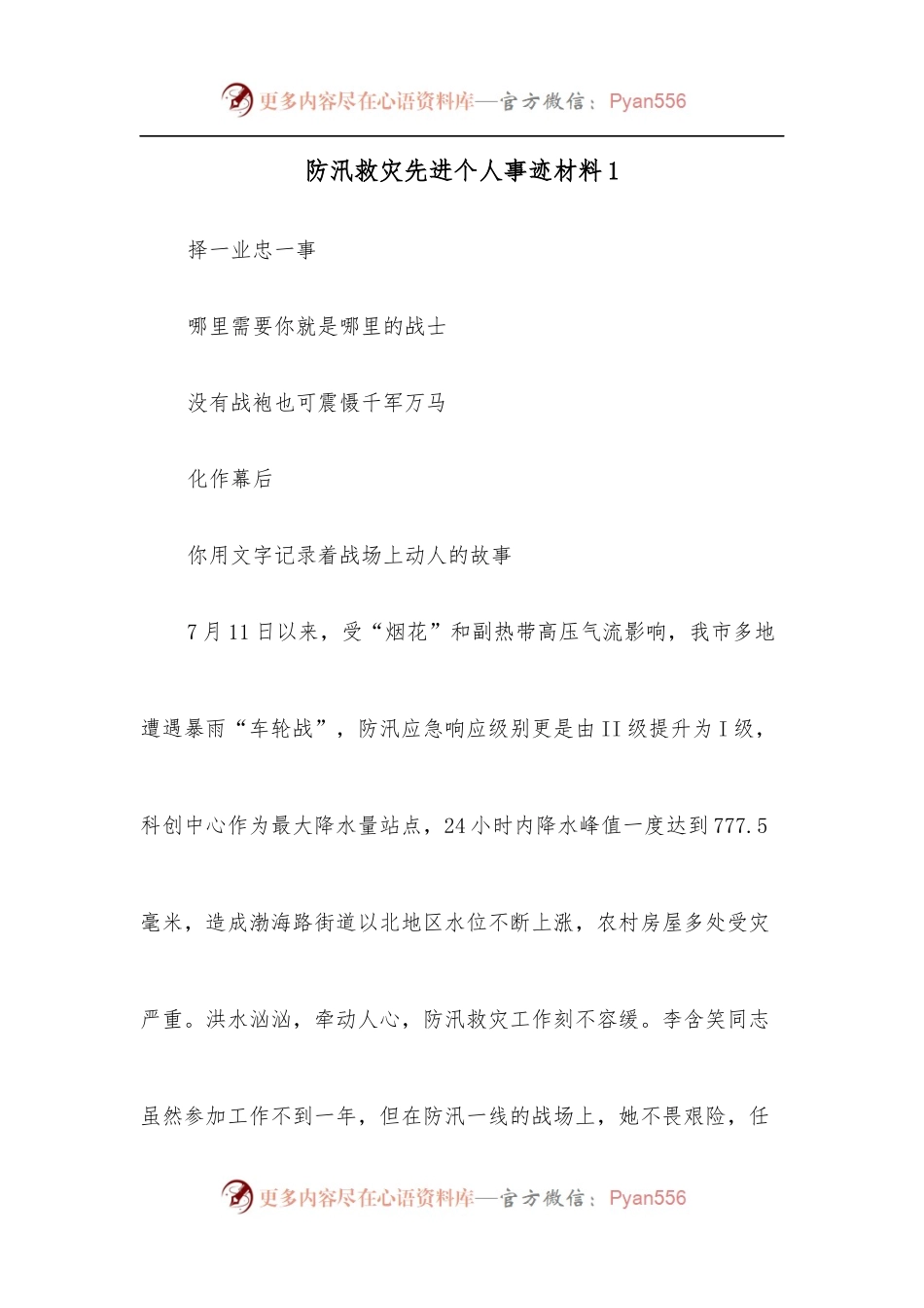 [5篇]防汛救灾先进个人事迹材料.docx_第1页