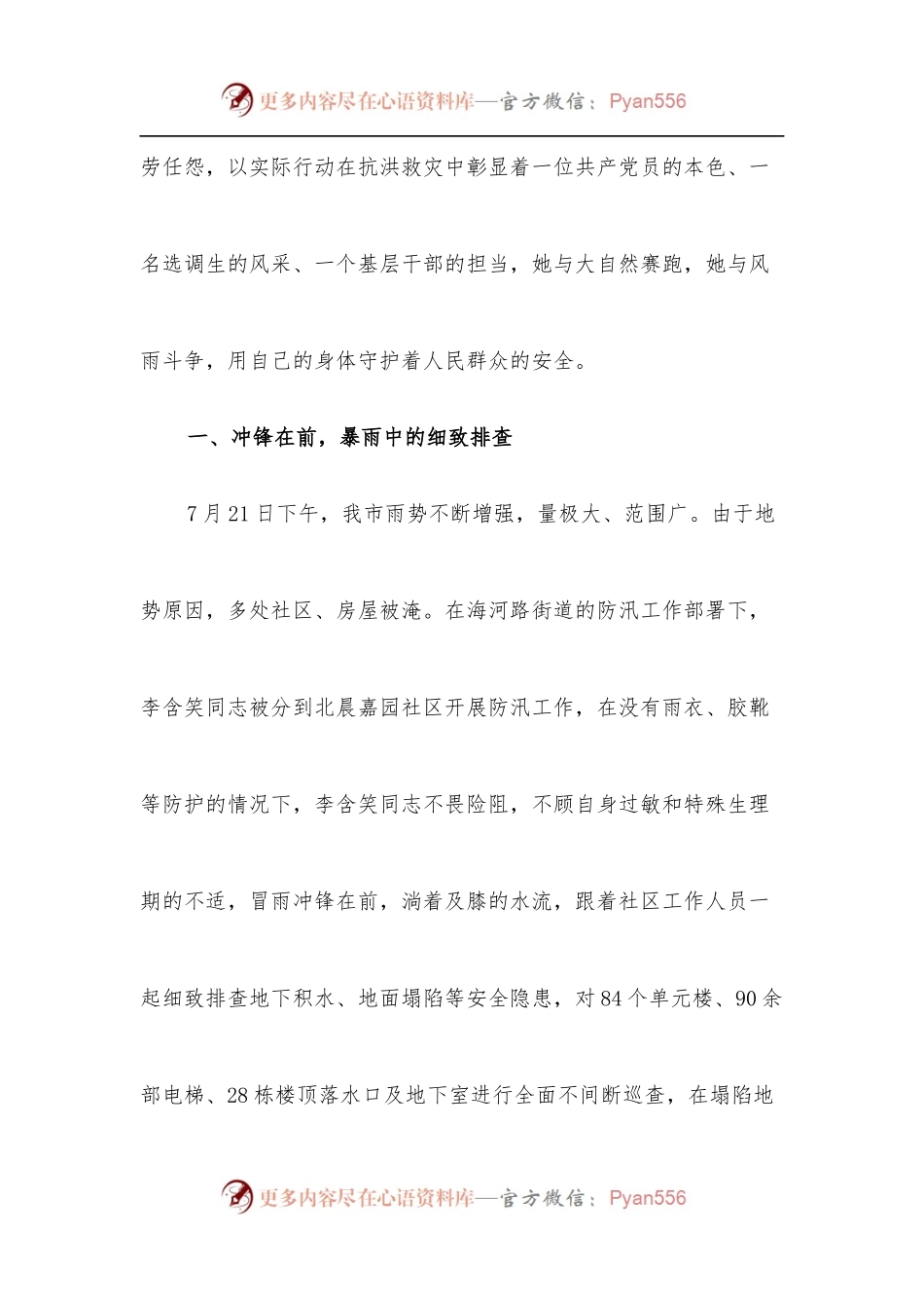 [5篇]防汛救灾先进个人事迹材料.docx_第2页
