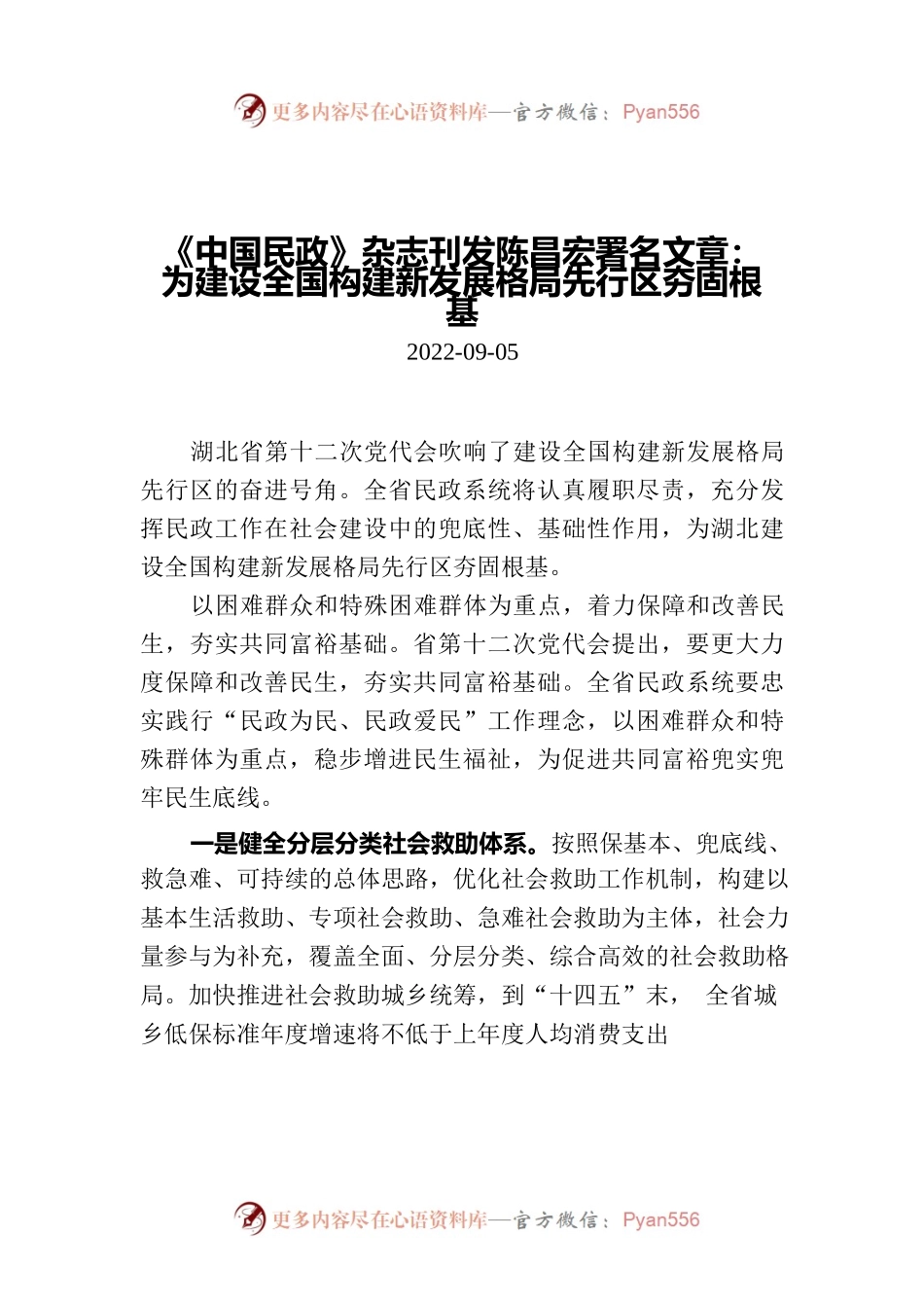 《中国民政》杂志刊发陈昌宏署名文章：为建设全国构建新发展格局先行区夯固根基.docx_第1页