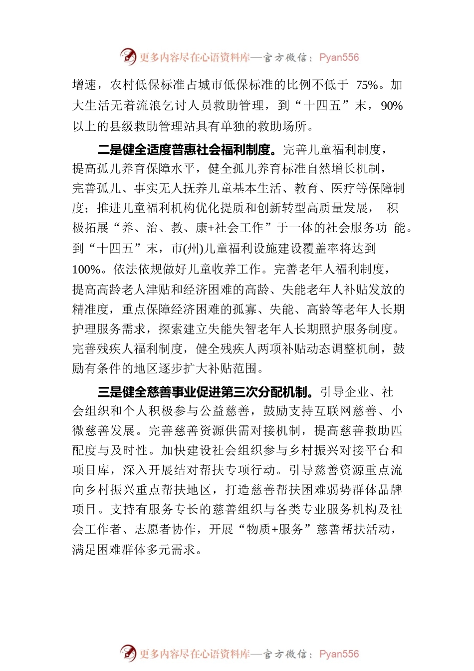 《中国民政》杂志刊发陈昌宏署名文章：为建设全国构建新发展格局先行区夯固根基.docx_第2页