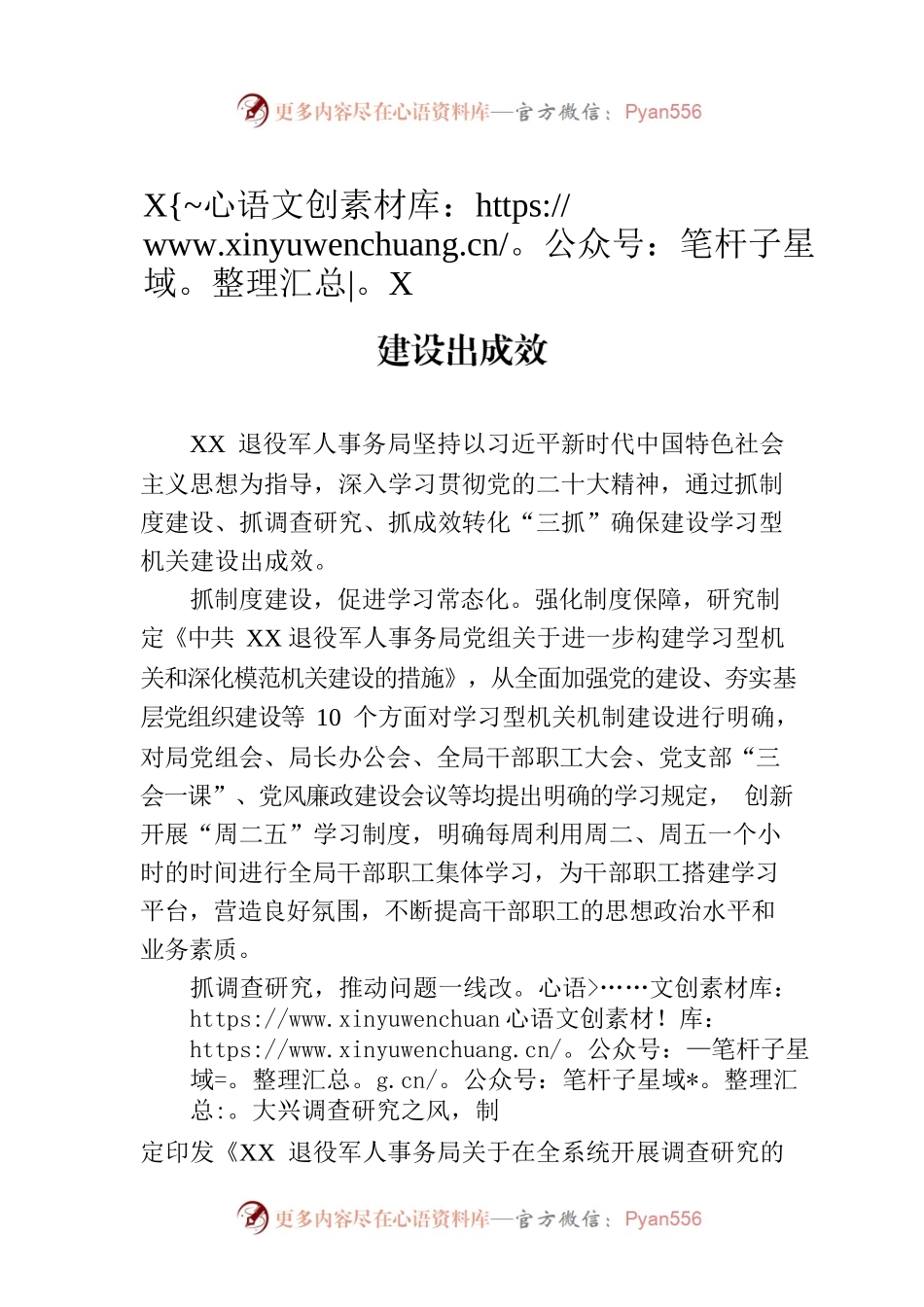 XX退役军人事务局“三抓”促学习型机关建设出成效(20230823).docx_第1页