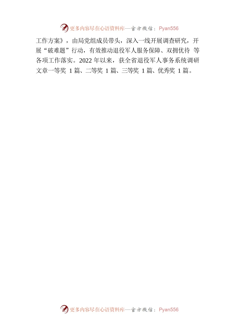 XX退役军人事务局“三抓”促学习型机关建设出成效(20230823).docx_第2页