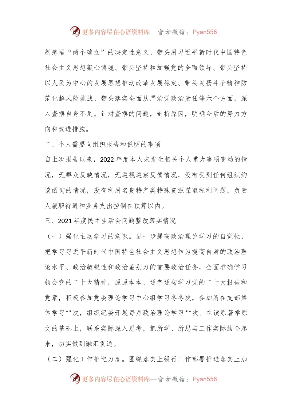 XX省银行副行长2022年度民主生活会个人对照检查.docx_第2页
