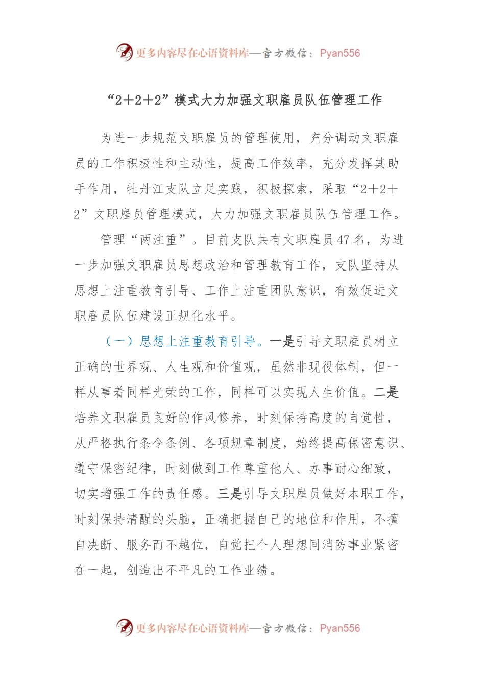“2＋2＋2”模式大力加强文职雇员队伍管理工作.docx_第1页