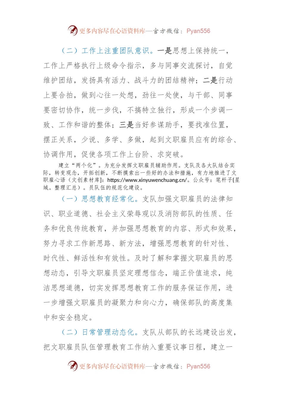 “2＋2＋2”模式大力加强文职雇员队伍管理工作.docx_第2页