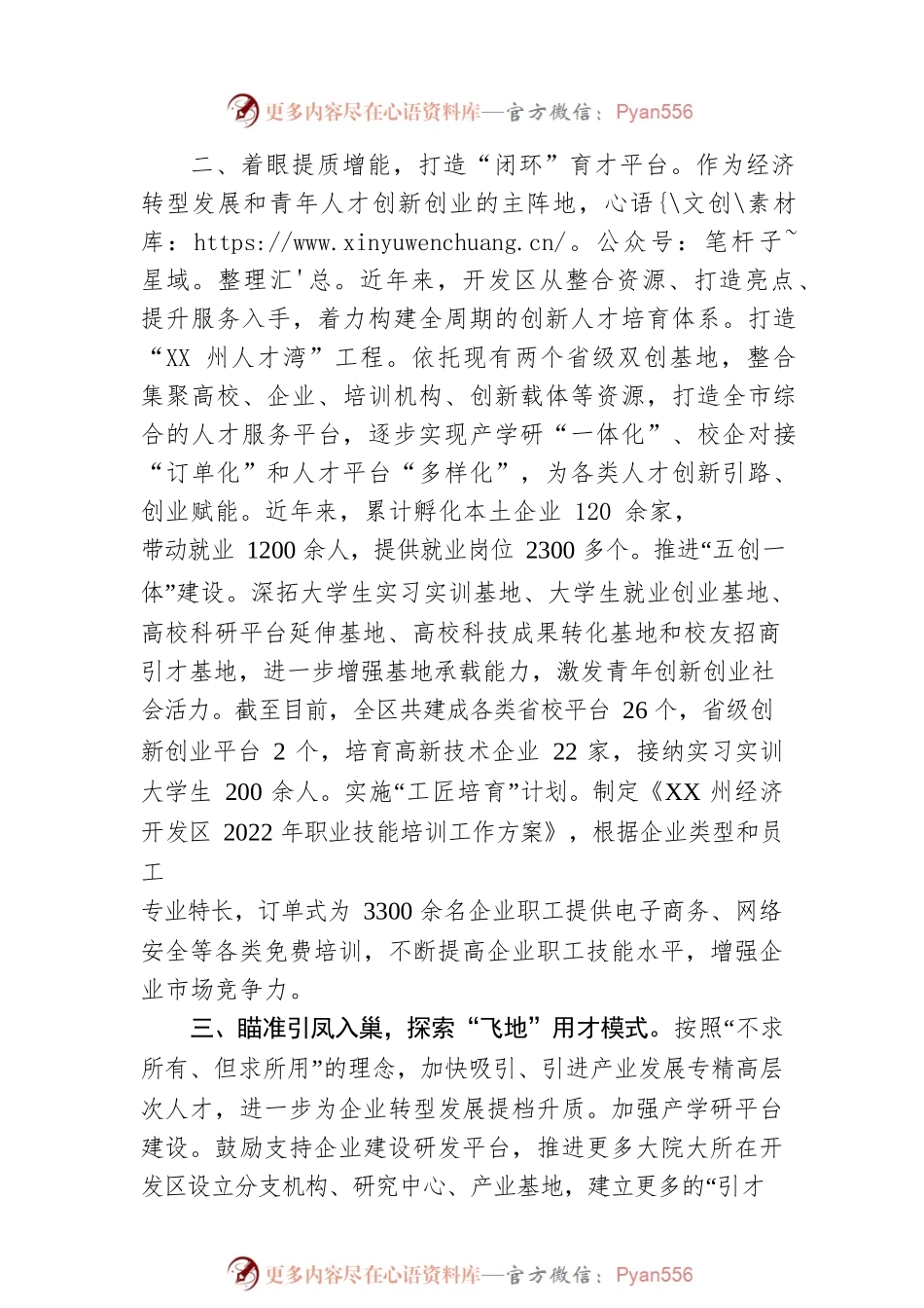“引育用留”全链条发力构筑产业发展转型升级人才新高地（20230309）.docx_第2页