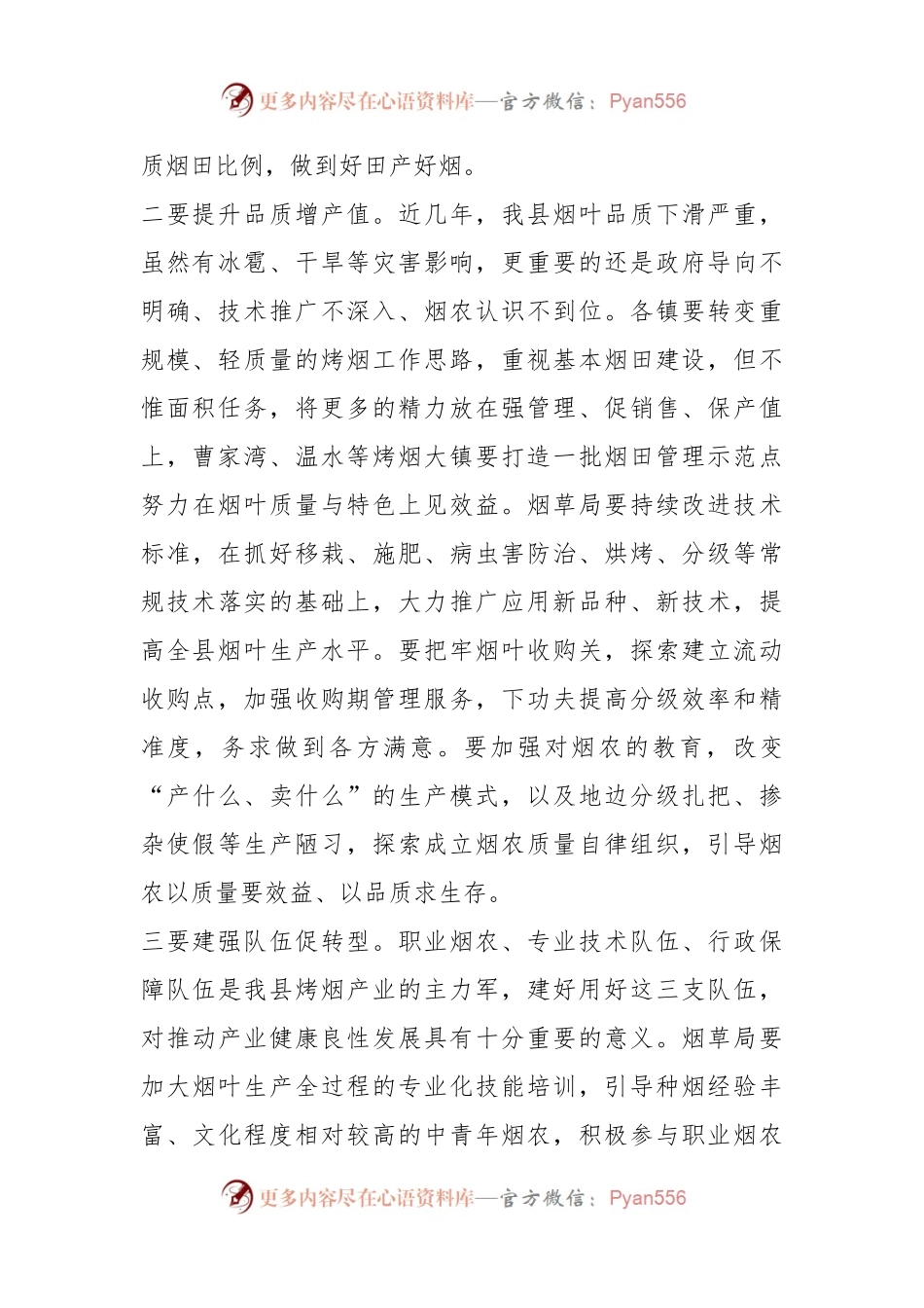 XX领导在全县烤烟生产工作会议讲话.docx_第2页