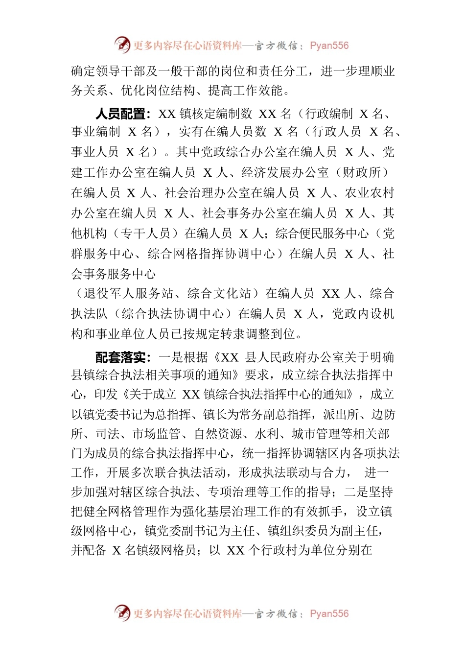 XX镇机构改革情况报告.docx_第2页