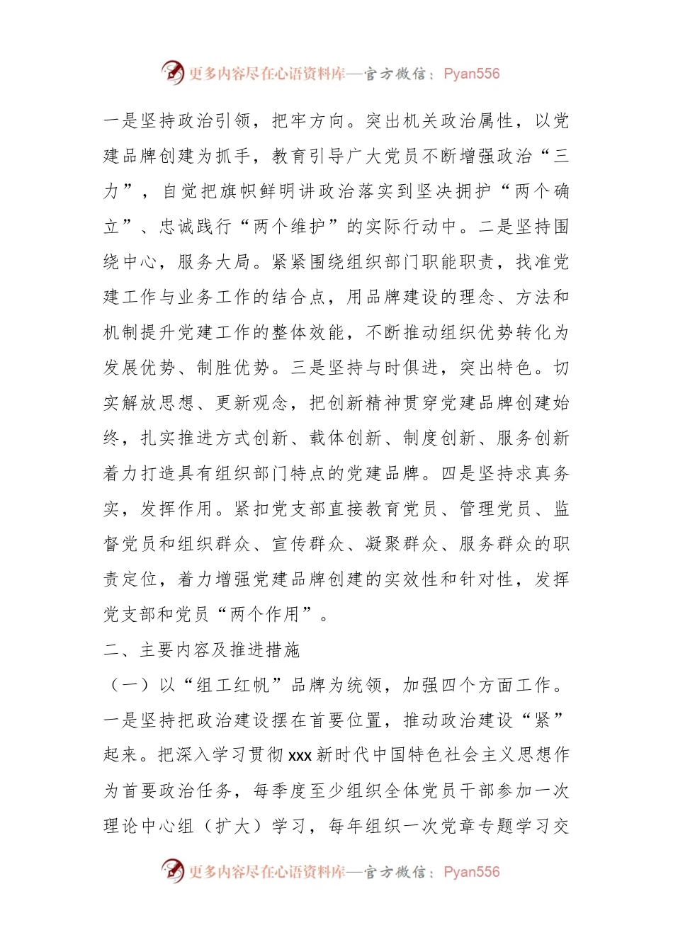 XX市组织部机关党建品牌建设汇报.docx_第2页