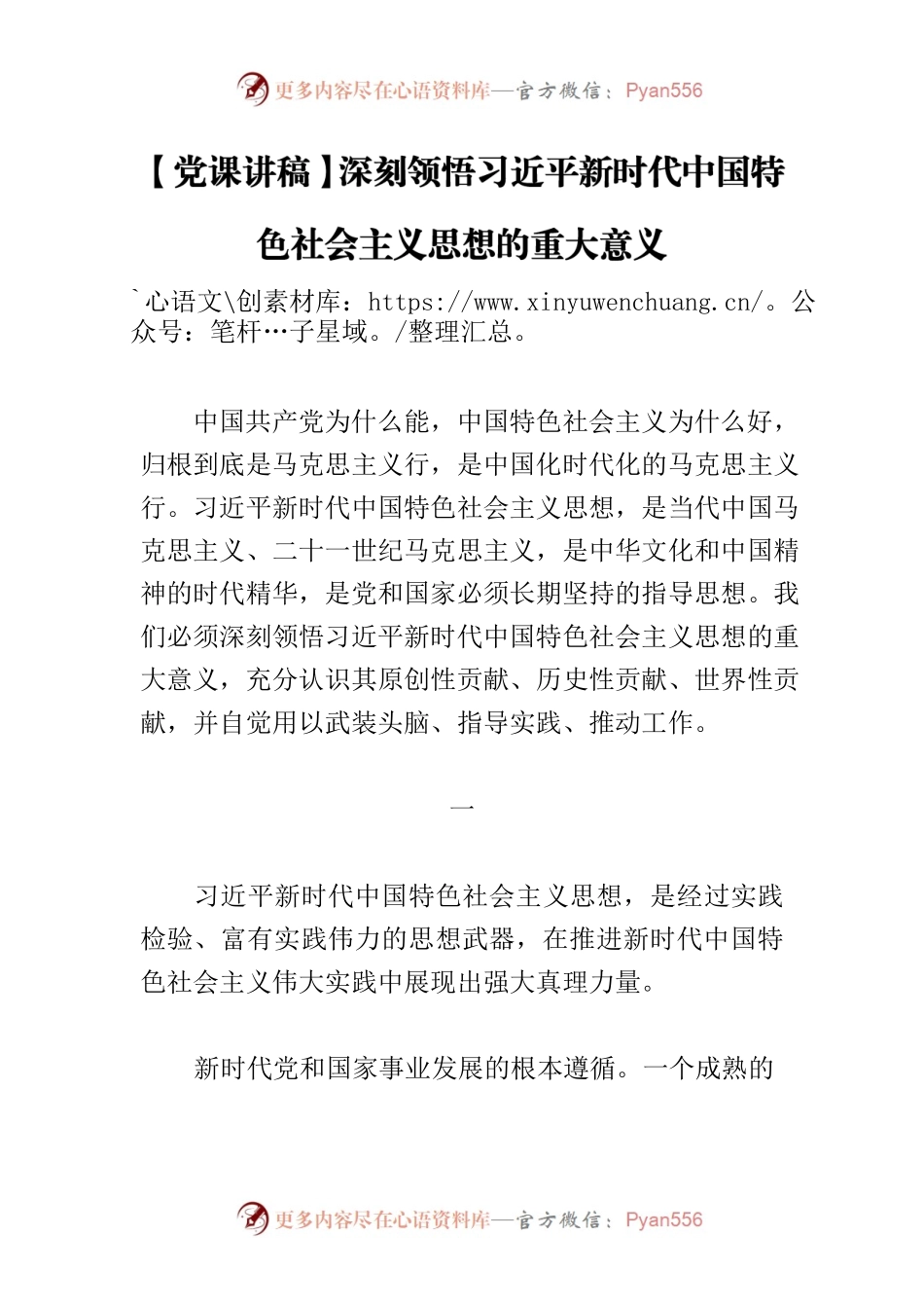 【党课讲稿】深刻领悟习近平新时代中国特色社会主义思想的重大意义.docx_第1页