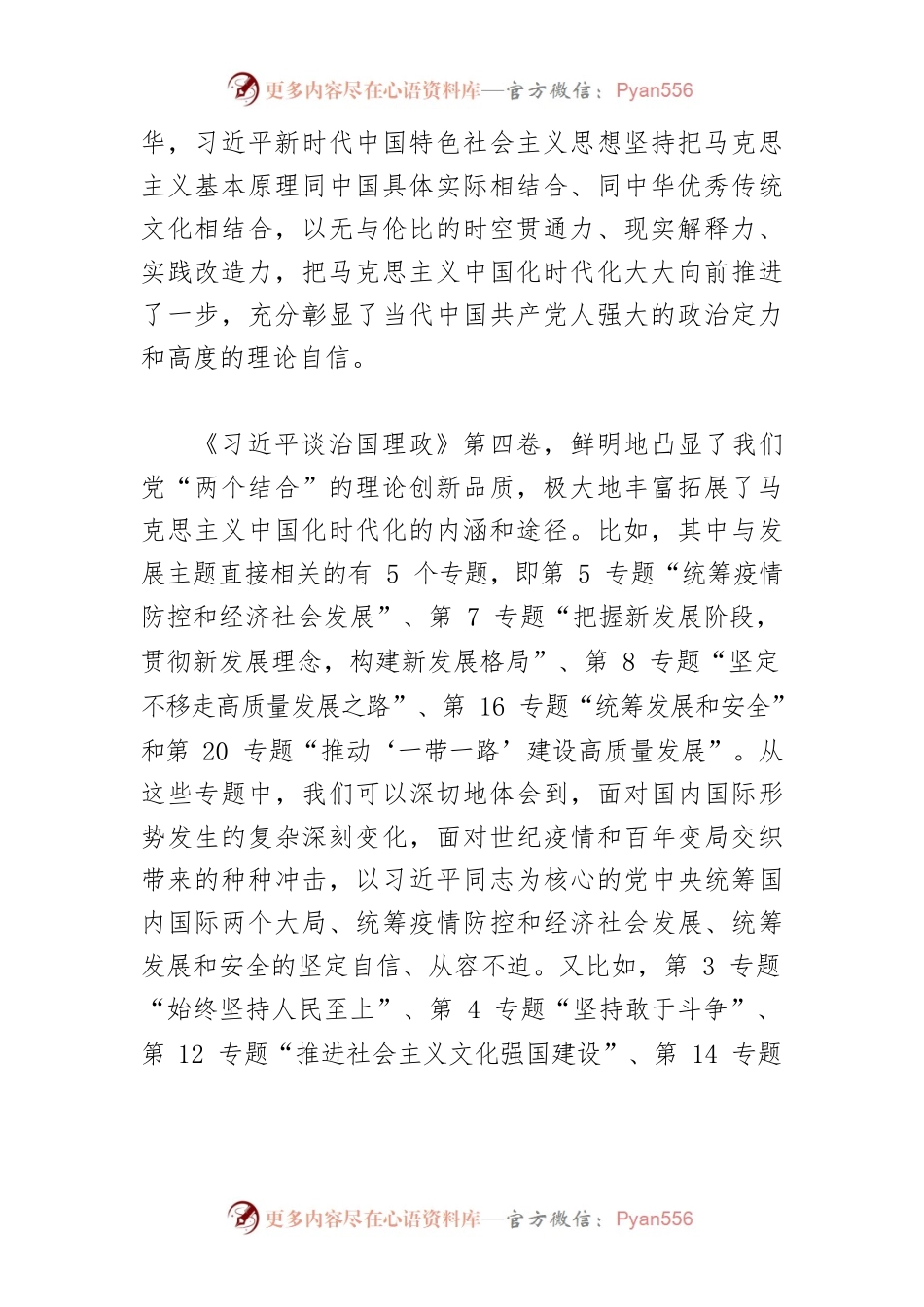 【学习《习近平谈治国理政》第四卷体会文章】开辟新境界 实现新飞跃.docx_第2页