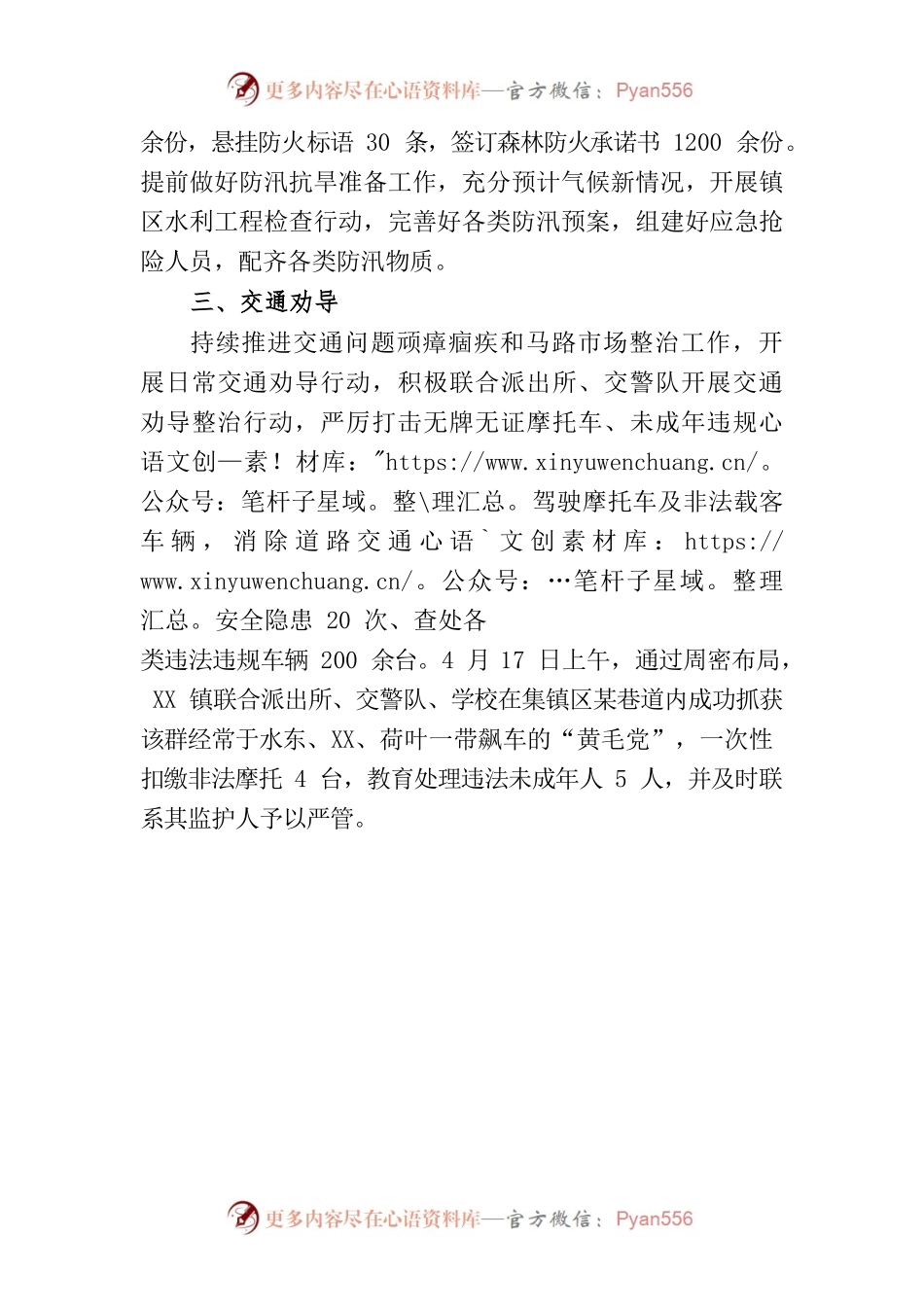 XX镇近期安全生产工作情况汇报.docx_第2页