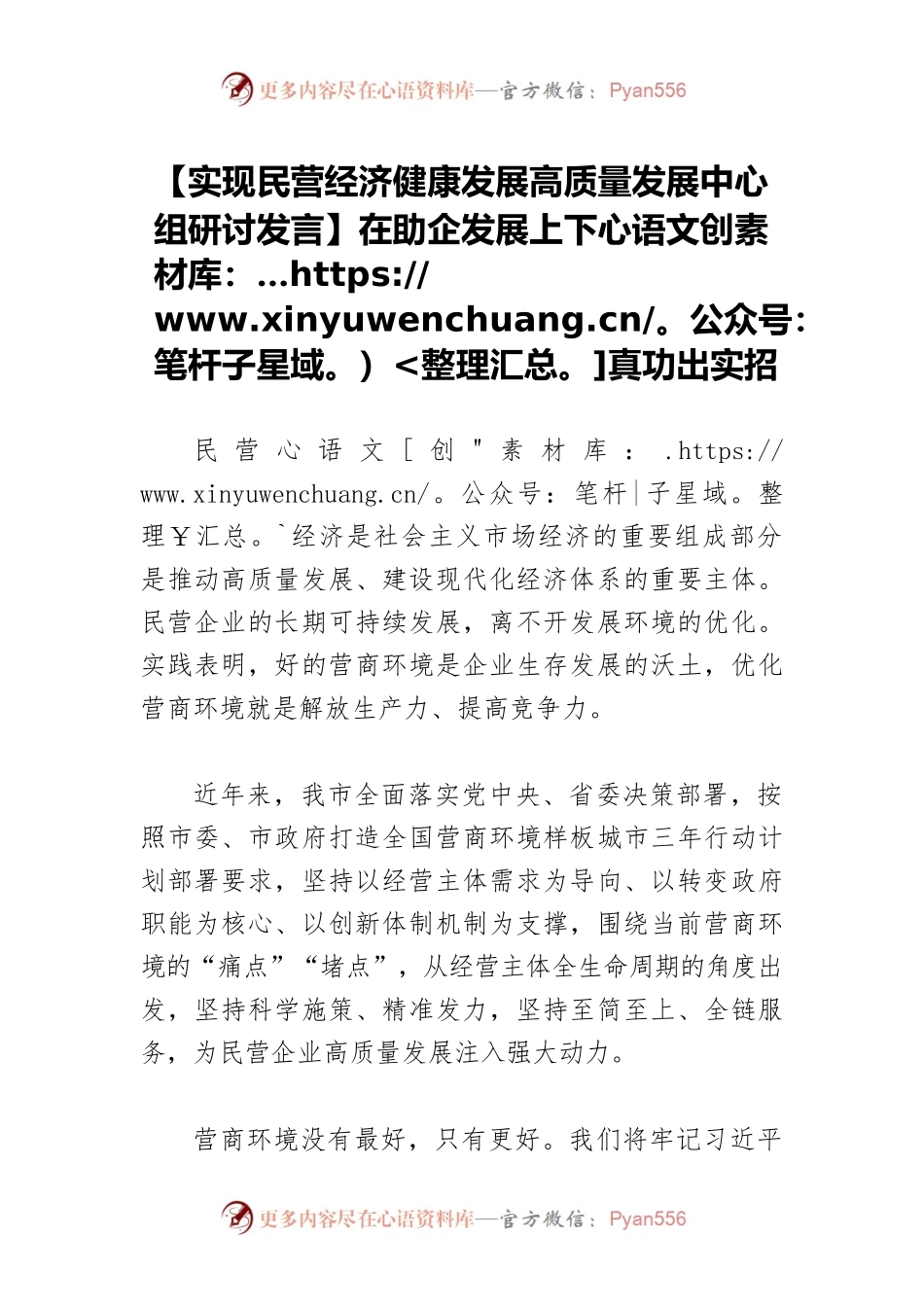 【实现民营经济健康发展高质量发展中心组研讨发言】在助企发展上下真功出实招.docx_第1页