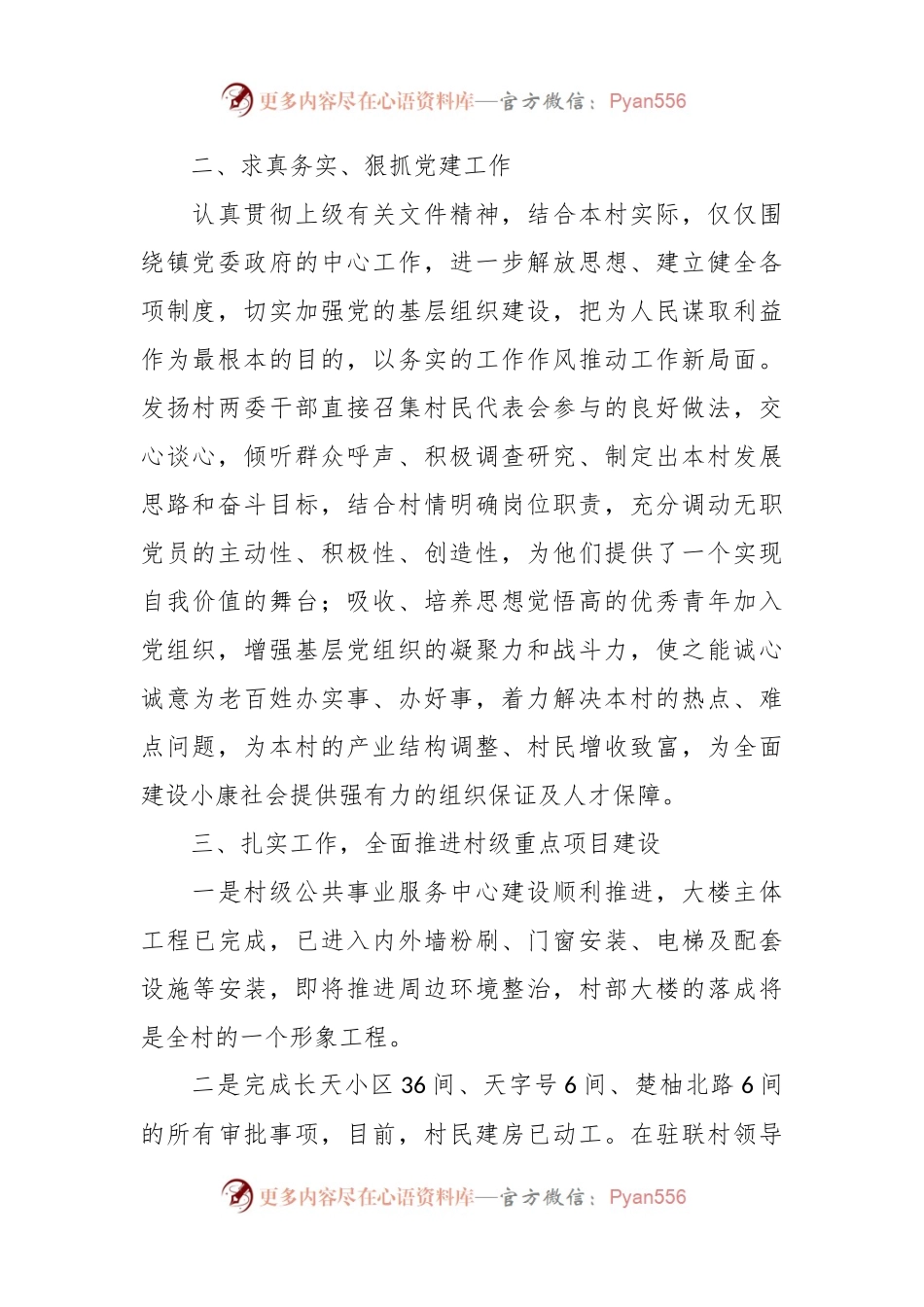 XX镇2023年二季度村级党建工作总结.docx_第2页