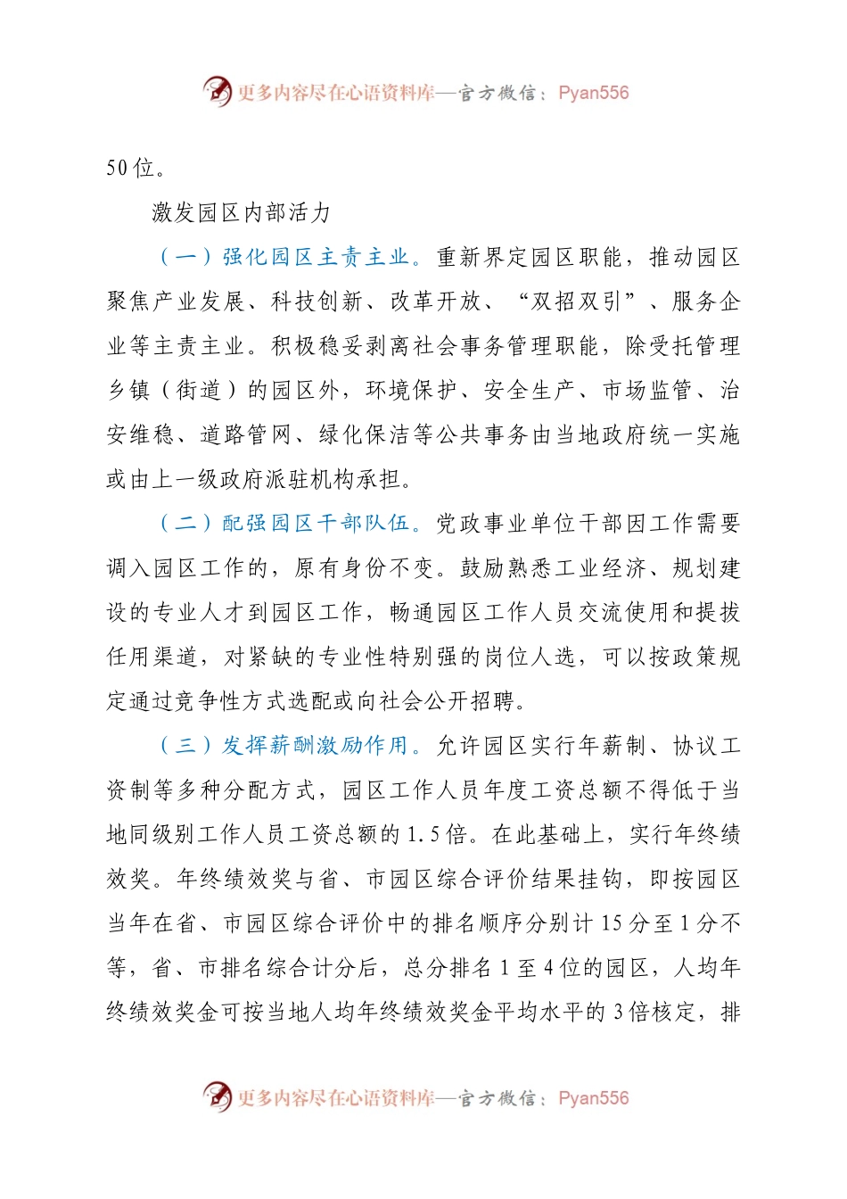 X市推进产业园区高质量发展三年行动（2022023年）实施方案）.docx_第2页