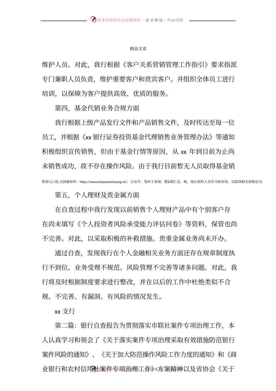 《银行自查报告》.docx_第2页