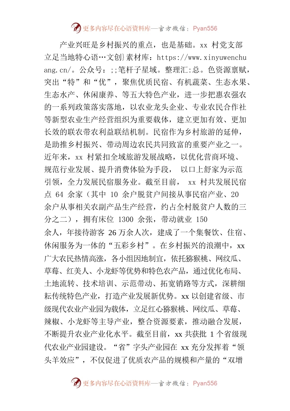 xx村党支部先进事迹.docx_第2页