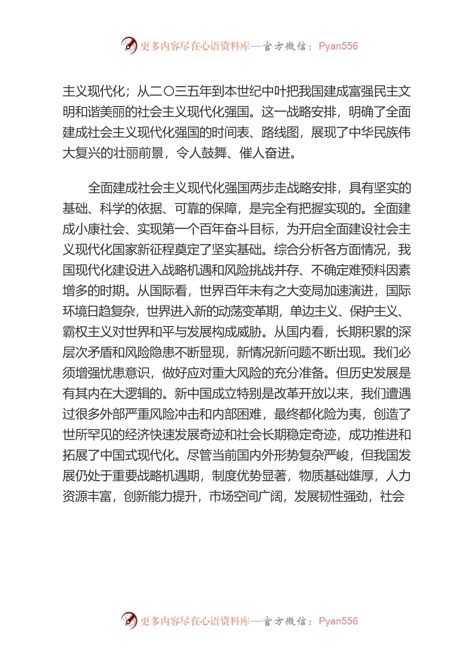 X镇委员会理论学习中心组2023年9月学习材料.docx_第2页
