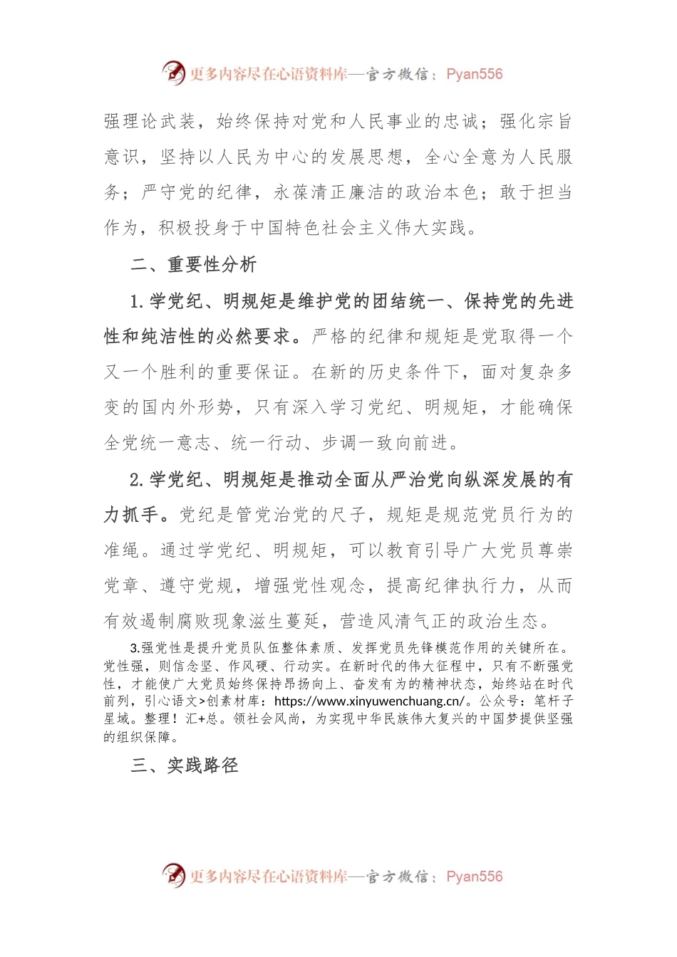 “学党纪、明规矩、强党性”专题研讨发言材料.docx_第2页