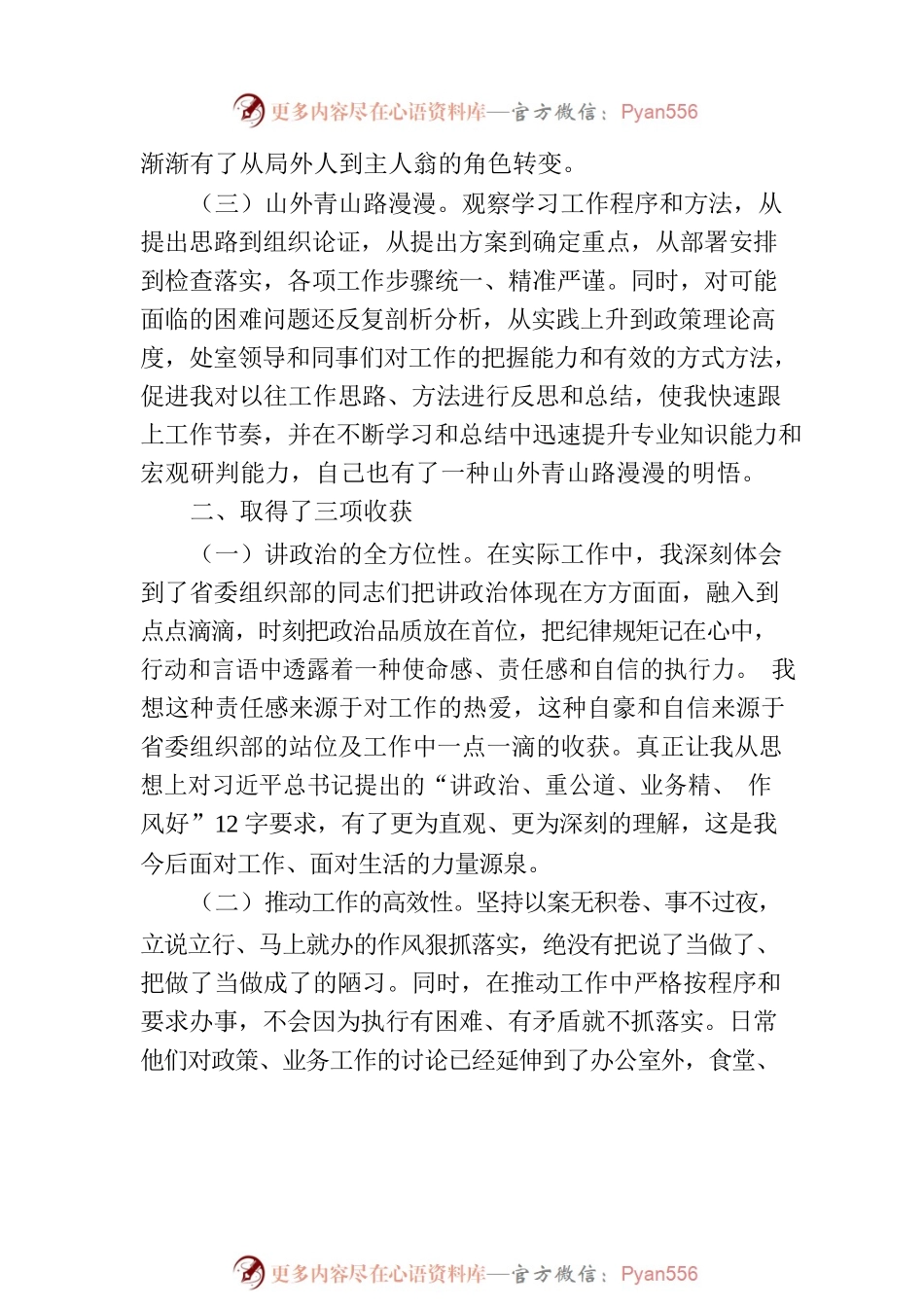 x委组织部跟班学习心得体会.docx_第2页