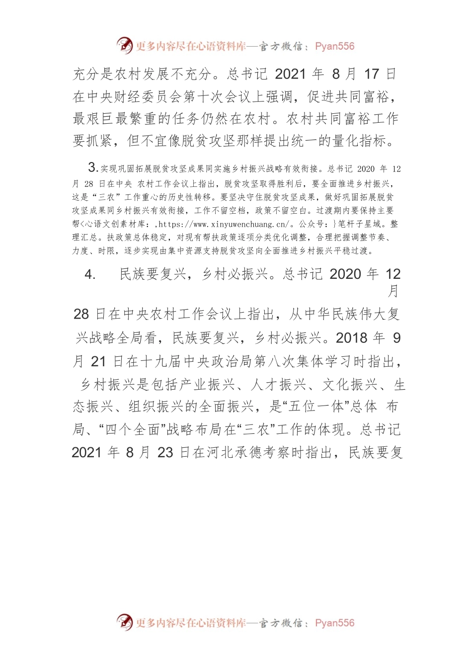 【党课讲稿】党的十九大以来习近平总书记关于“三农”工作的新观点新阐述.docx_第2页