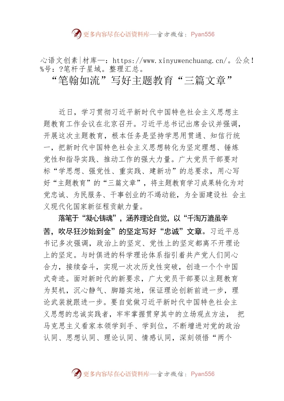 “笔翰如流”写好主题教育“三篇文章”.docx_第1页