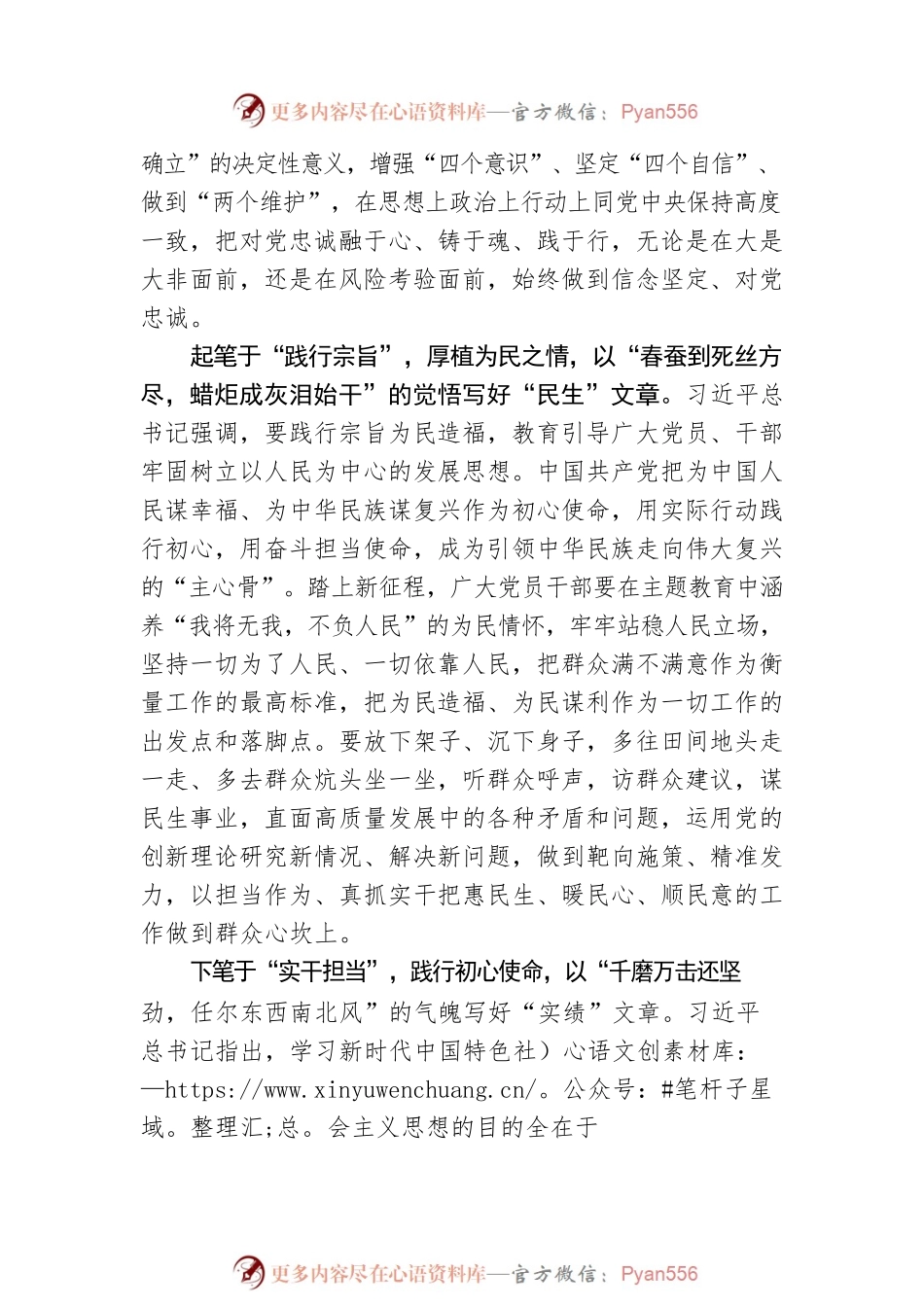 “笔翰如流”写好主题教育“三篇文章”.docx_第2页