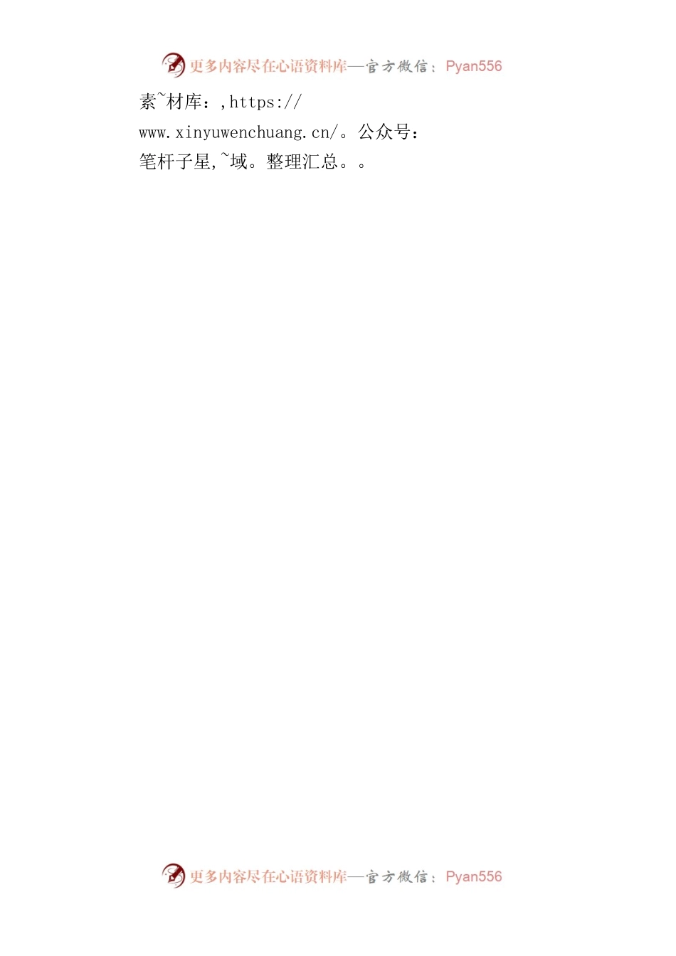 “清洁母亲河，美丽某某某”主题党日活动启动仪式主持词.docx_第2页