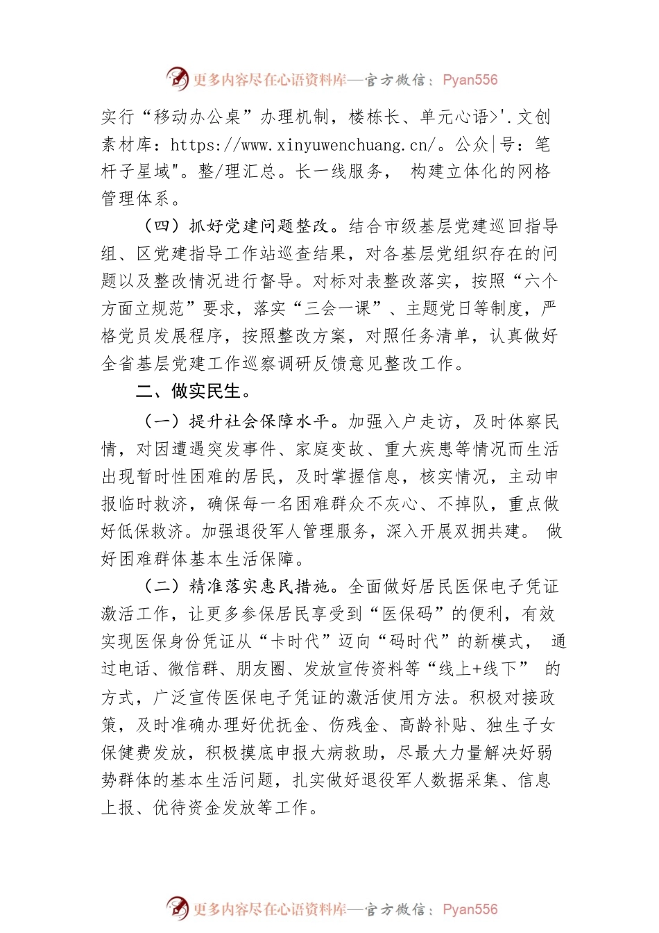 XX街道2023年度工作计划.docx_第2页