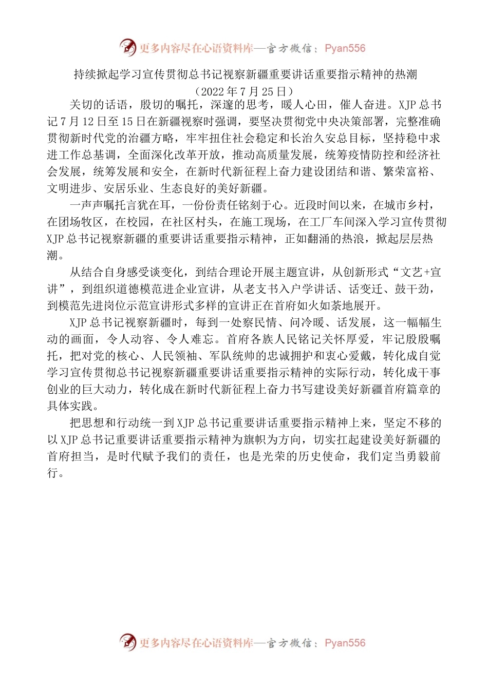 [16篇 ]学习贯彻习近平总书记视察新疆重要讲话重要指示精神心得体会汇编.docx_第2页