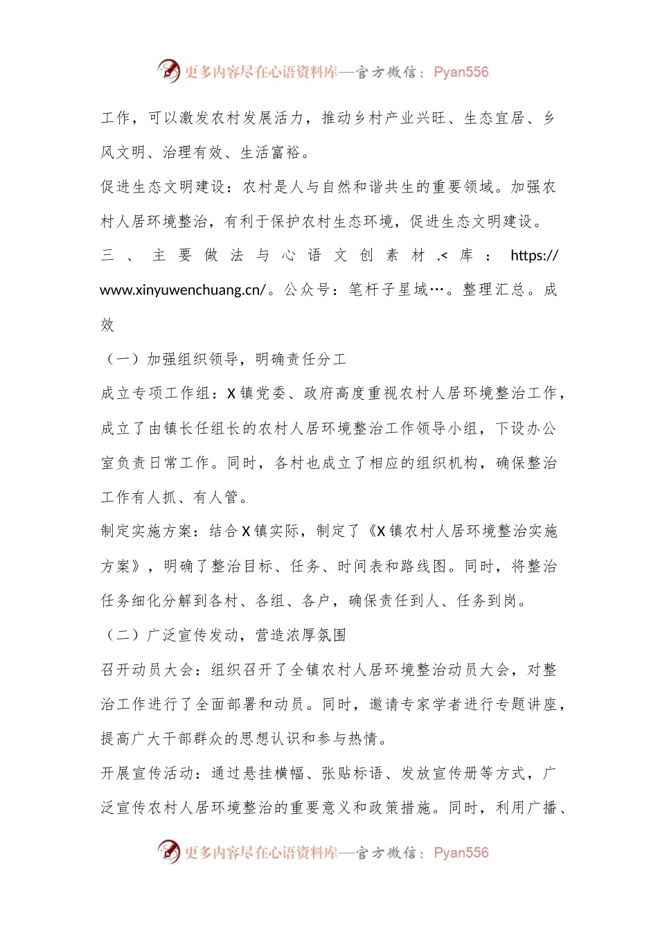 X镇农村人居环境整治工作总结.docx_第2页