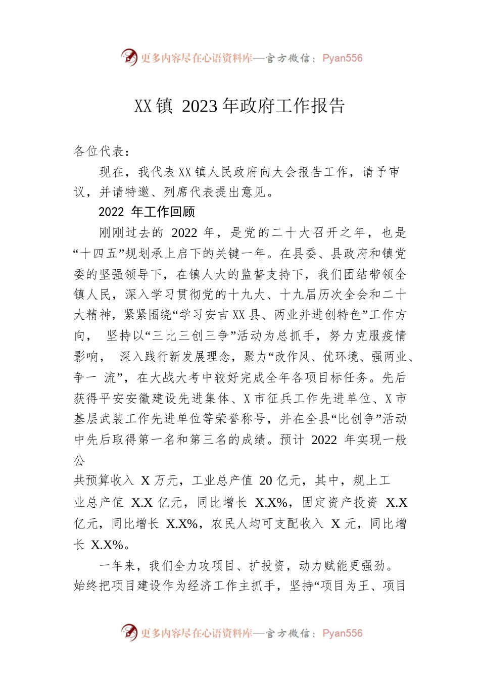 XX镇2023年政府工作报告(20230114).docx_第1页