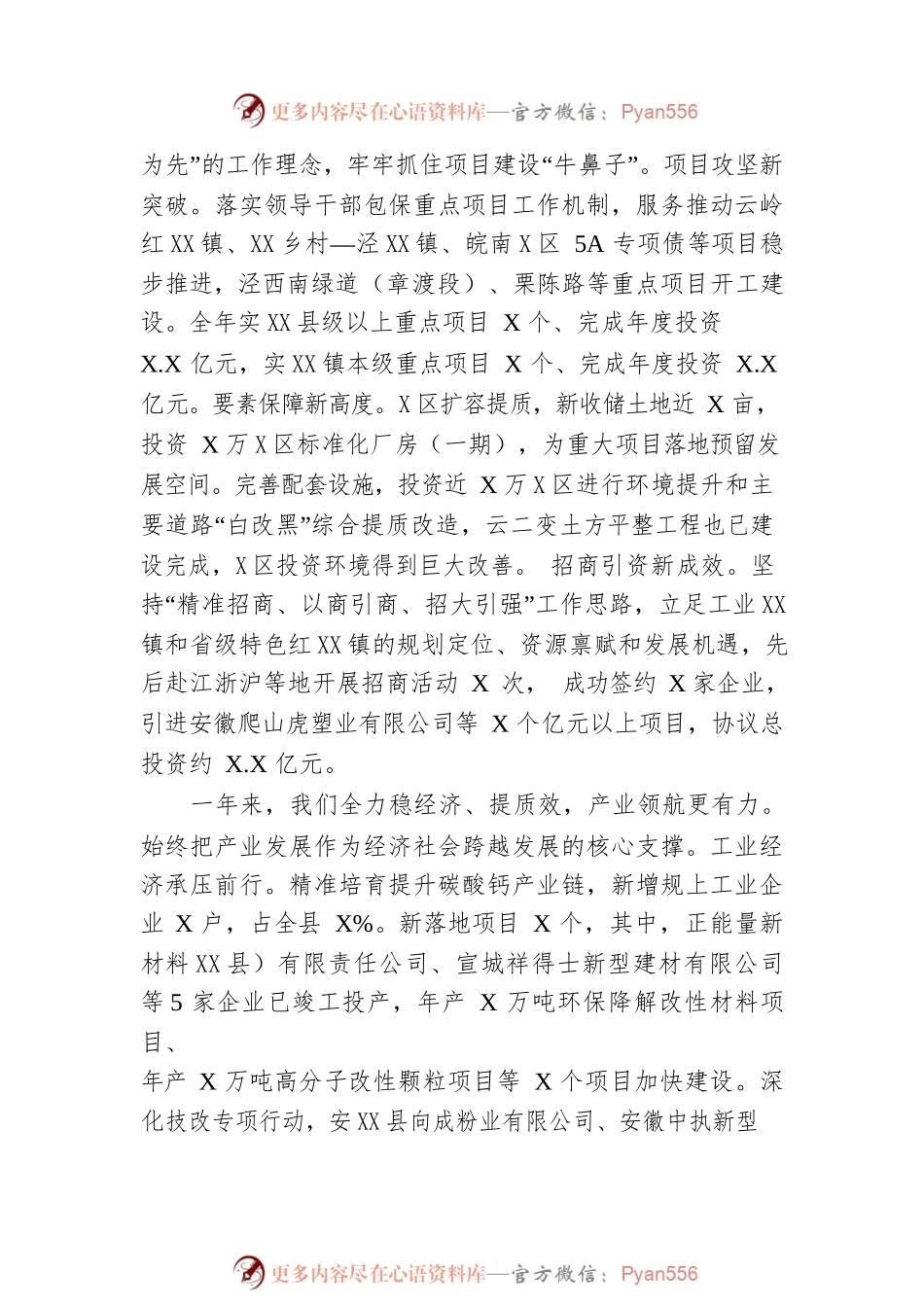 XX镇2023年政府工作报告(20230114).docx_第2页
