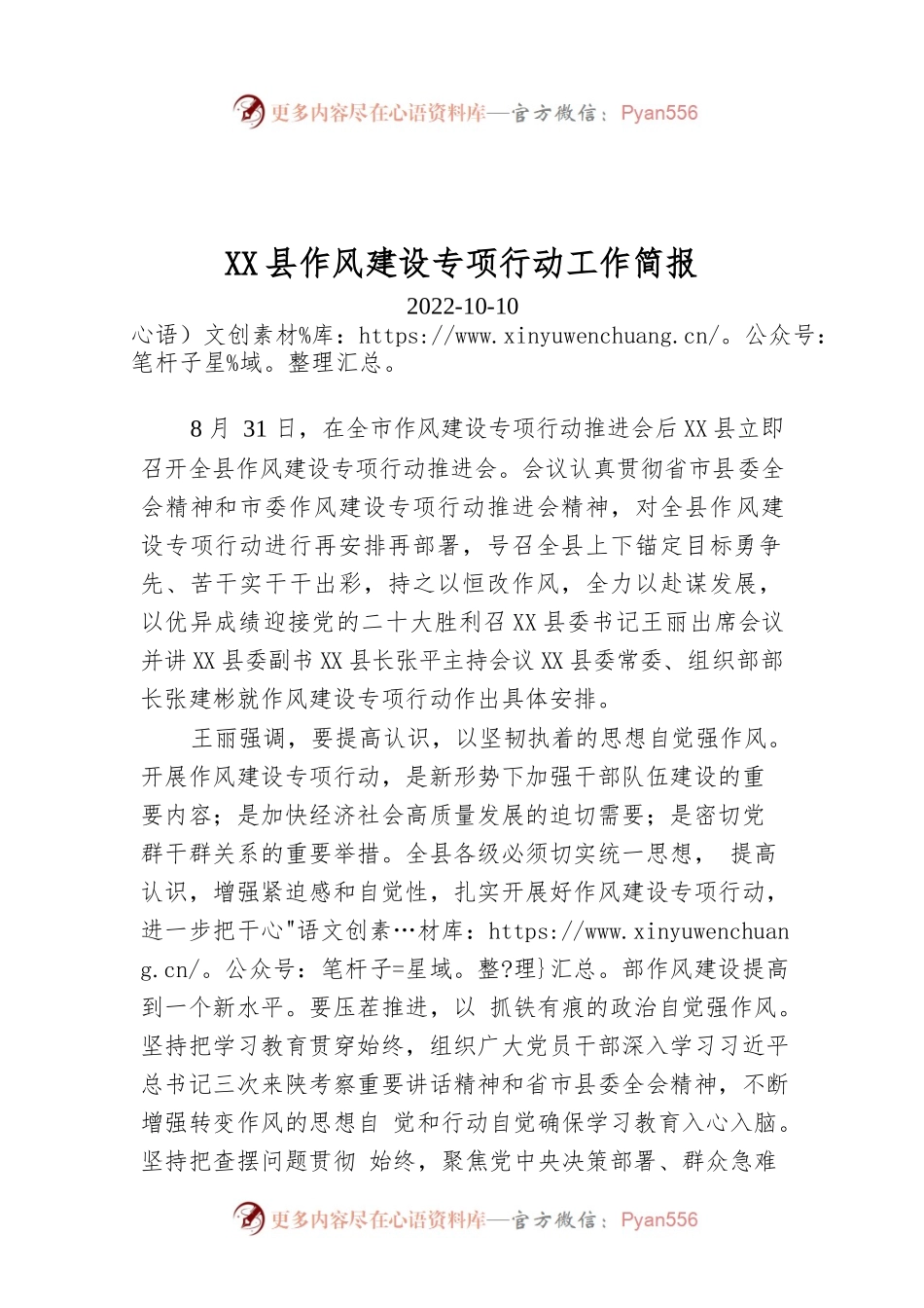 X县作风建设专项行动工作简报.docx_第1页