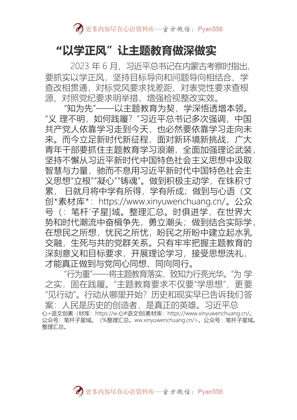 “以学正风”让主题教育做深做实.docx_第1页