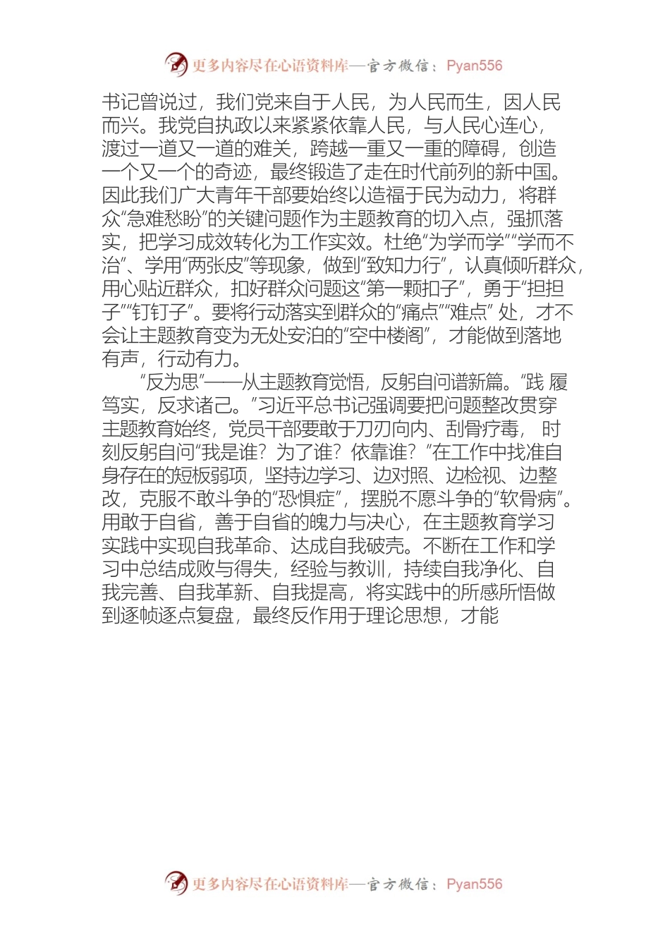 “以学正风”让主题教育做深做实.docx_第2页